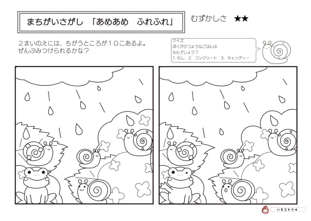 どうぶつ・いきもののまちがいさがしプリント