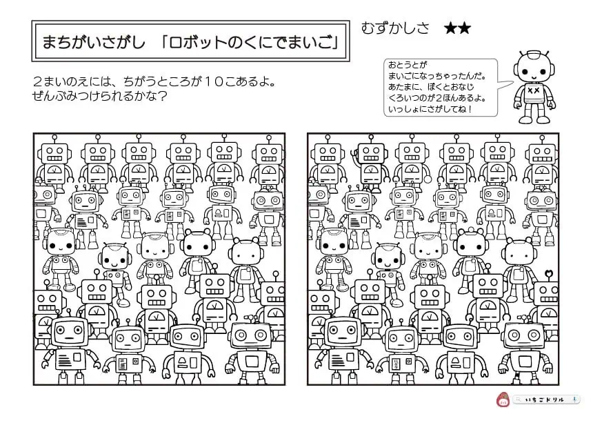 ロボットの国で迷子の間違い探し