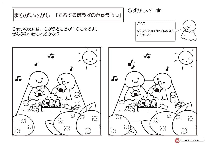 てるてるぼうずのまちがいさがし