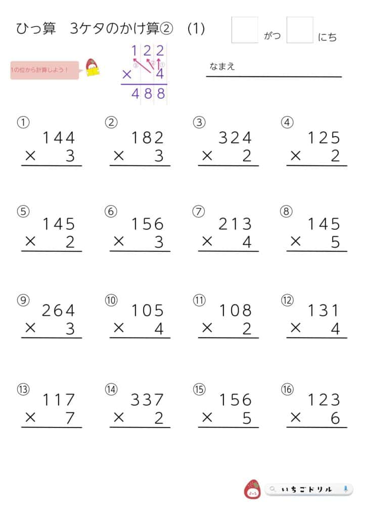 かけ算の筆算⑥(3桁×1桁で繰り上がりあり)