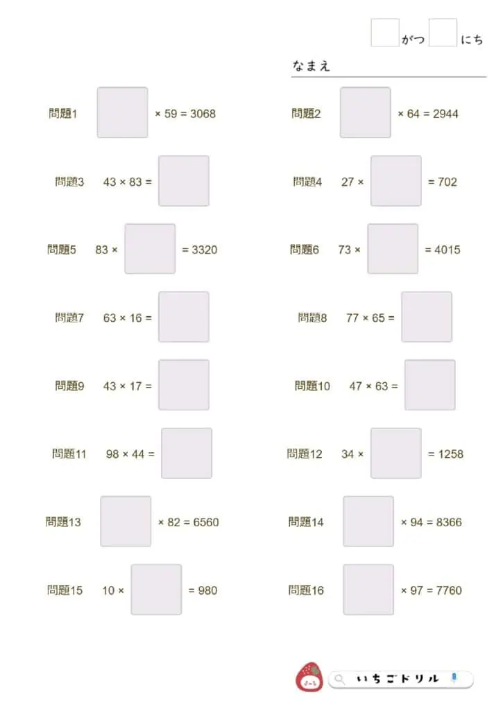 虫食い算3年生（2桁×2桁）