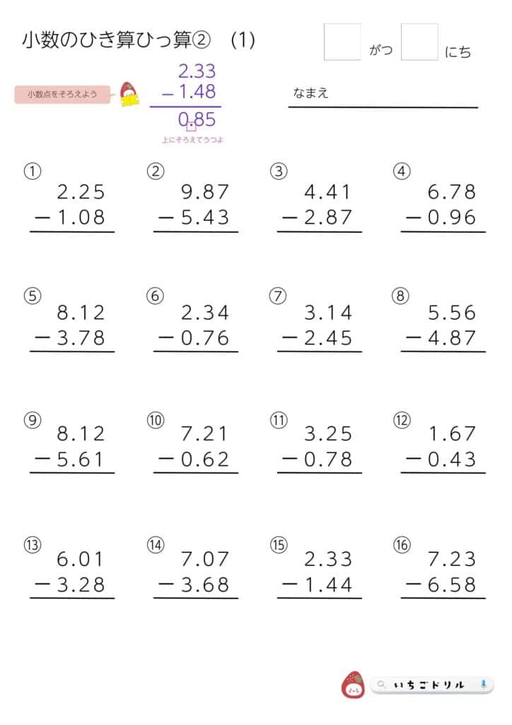 小4算数|小数の引き算筆算プリント①