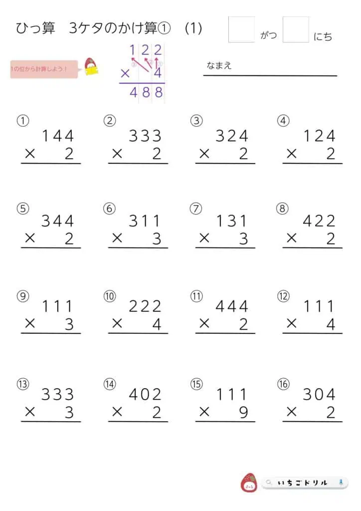 かけ算の筆算⑤（3桁×1桁で繰り上がりなし）