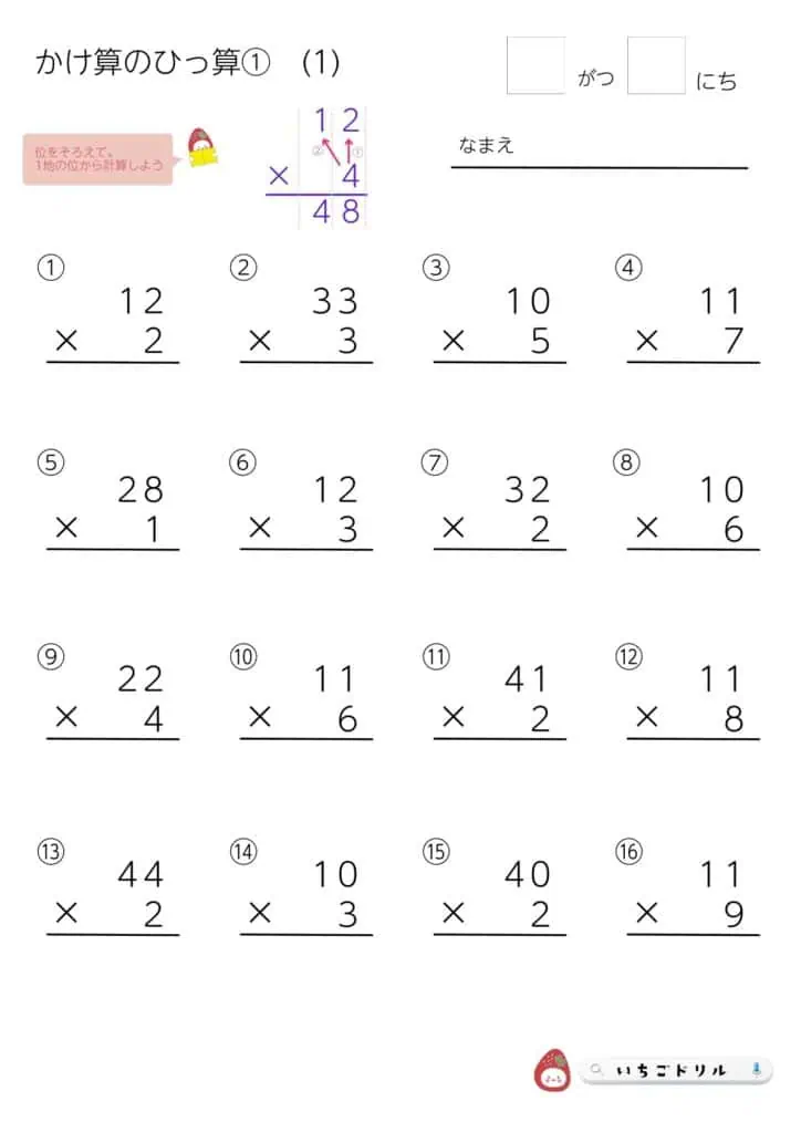 かけ算の筆算①（2桁×1桁で繰り上がりなし）