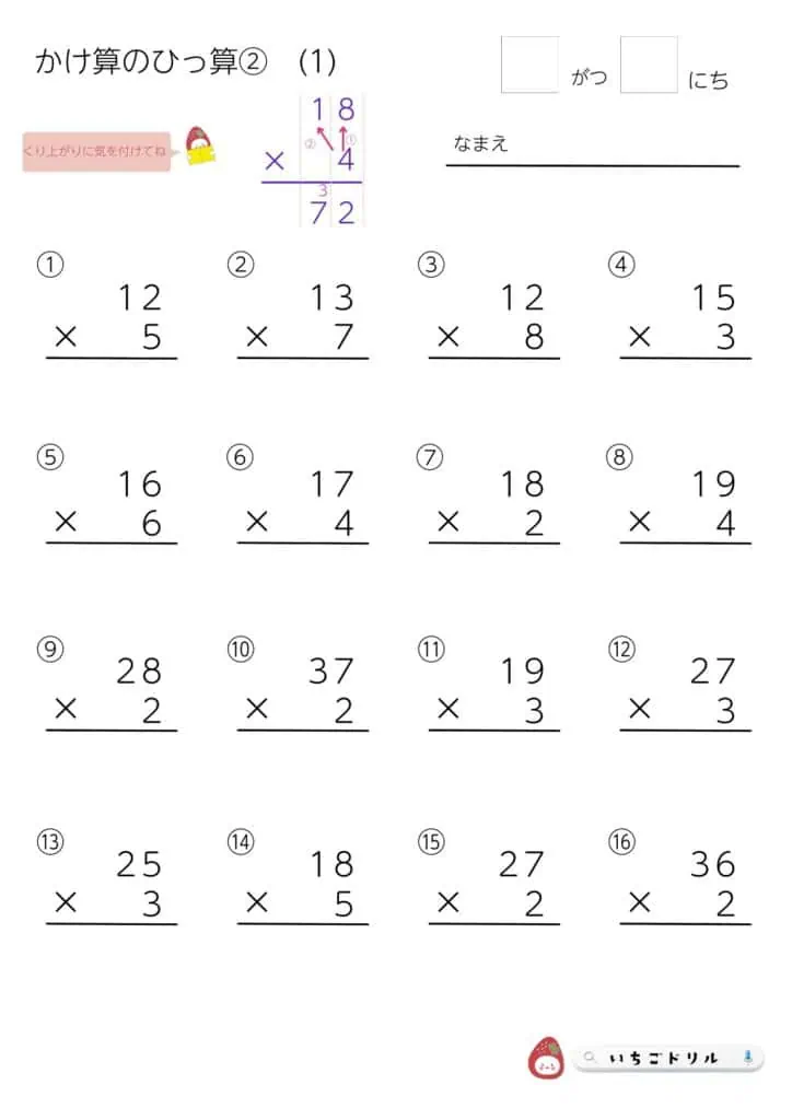 かけ算の筆算②（2桁×1桁で繰り上がり1回）