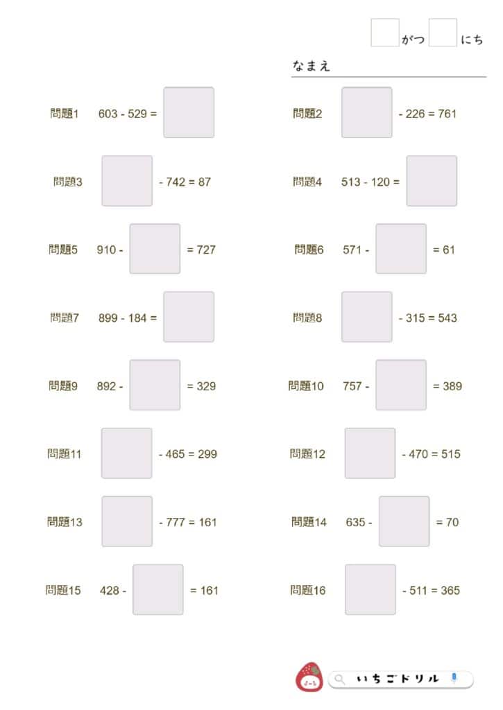 虫食い算3年生（3桁－3桁）