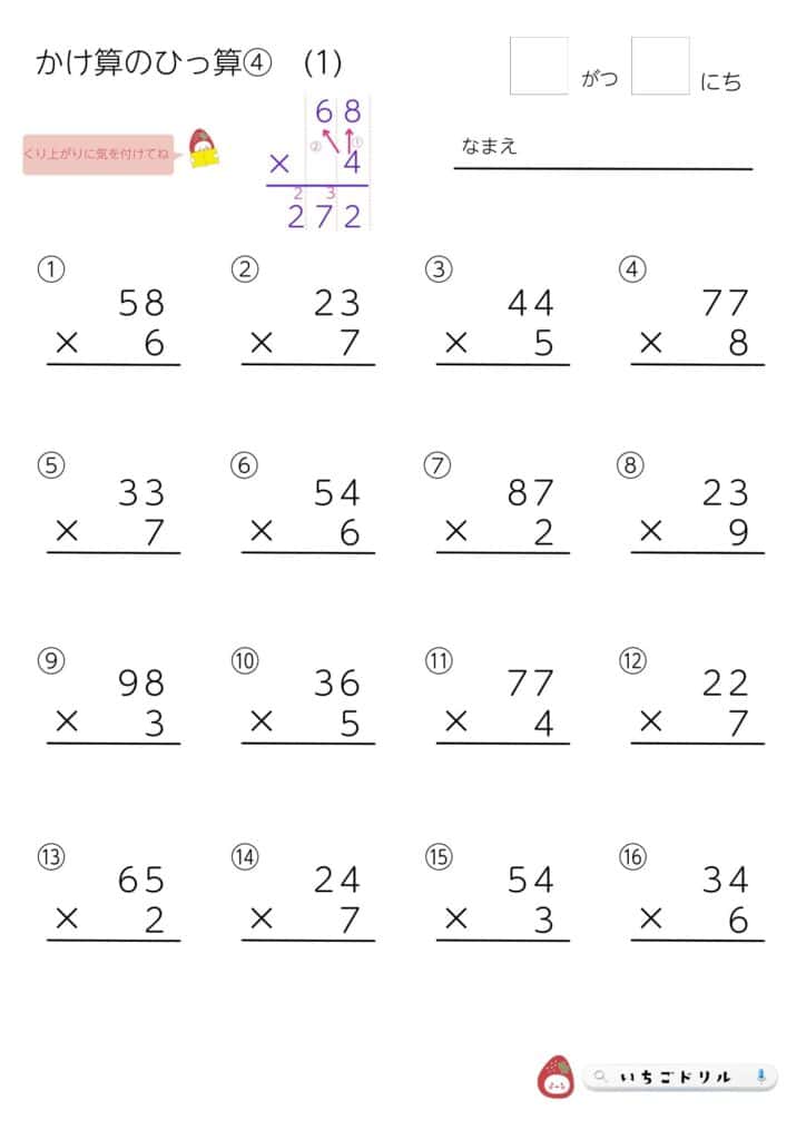 かけ算の筆算④(2桁×1桁で繰り上がり2回)