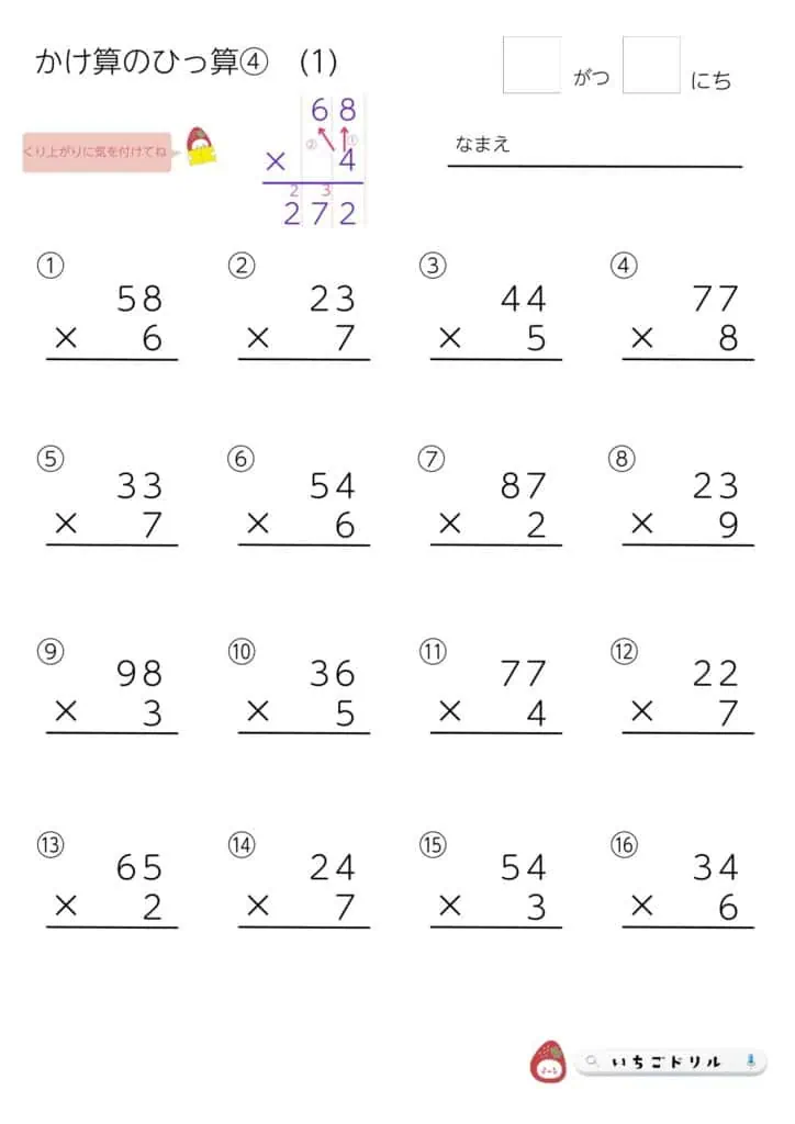 かけ算の筆算④（2桁×1桁で繰り上がり2回）