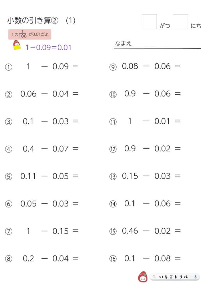 小4算数|小数の引き算プリント