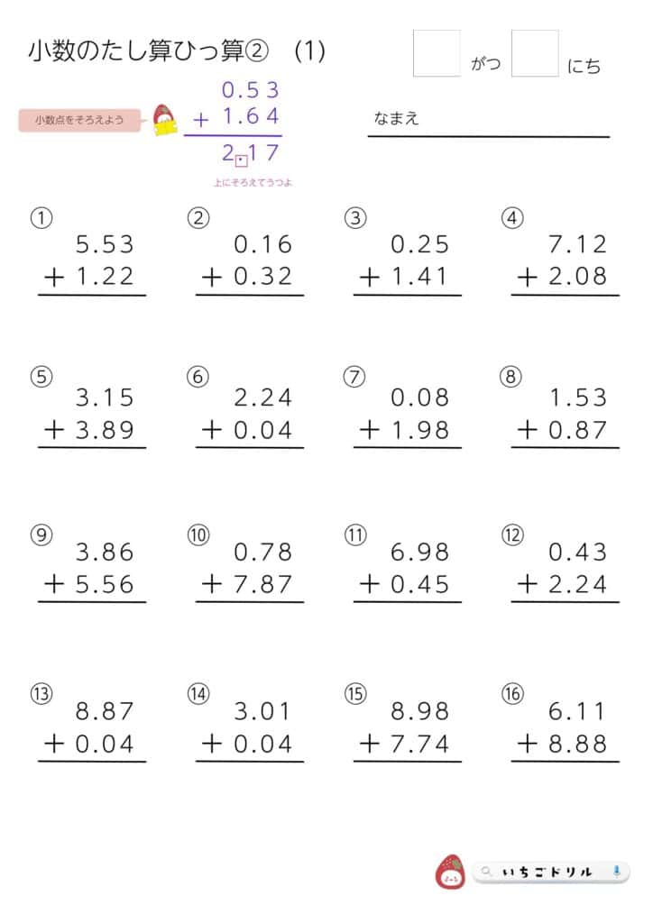 小4算数|小数の足し算筆算プリント①