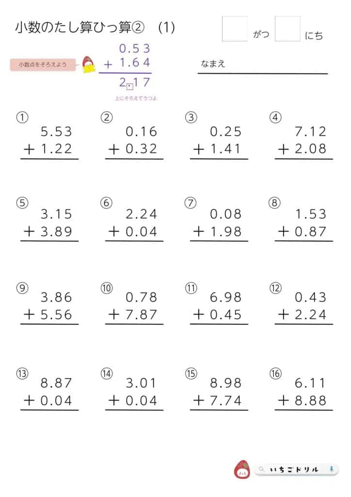 小4算数｜小数の足し算筆算プリント①