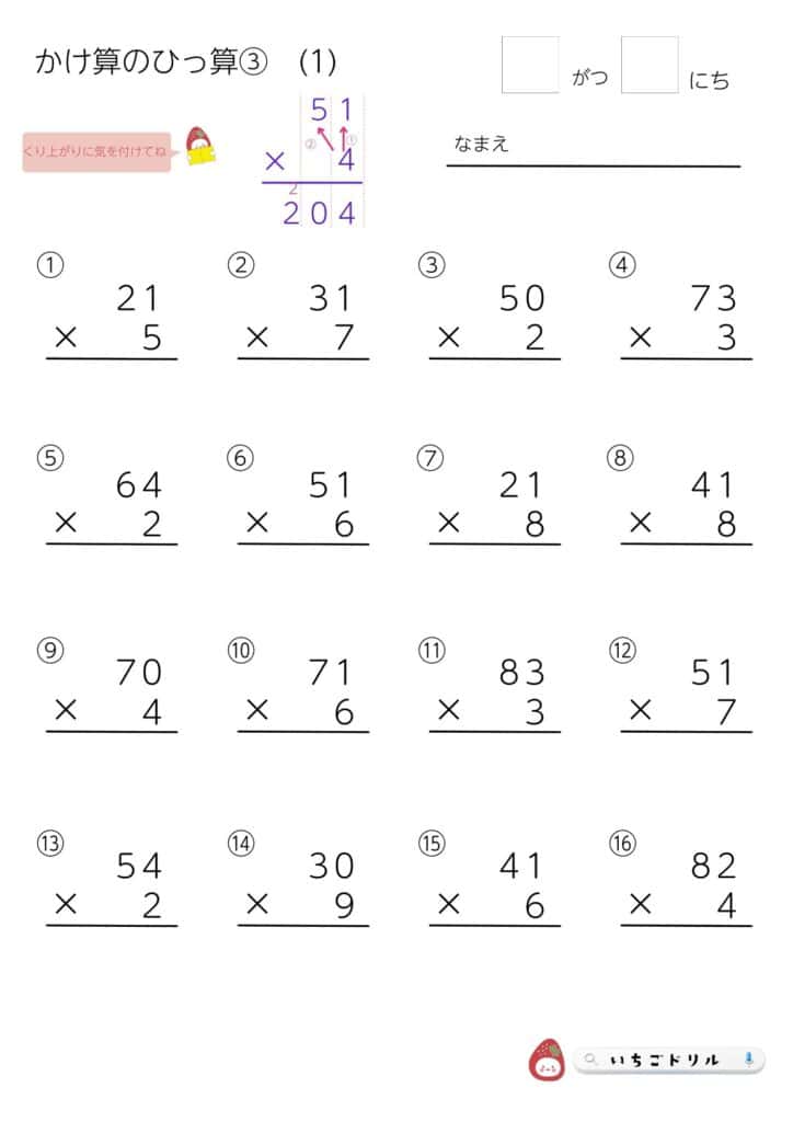 かけ算の筆算③(2桁×1桁で答えが3桁)