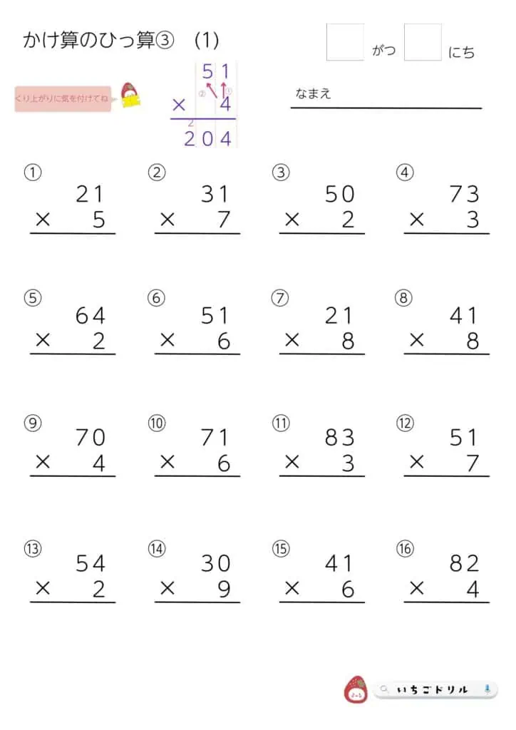 かけ算の筆算③（2桁×1桁で答えが3桁）