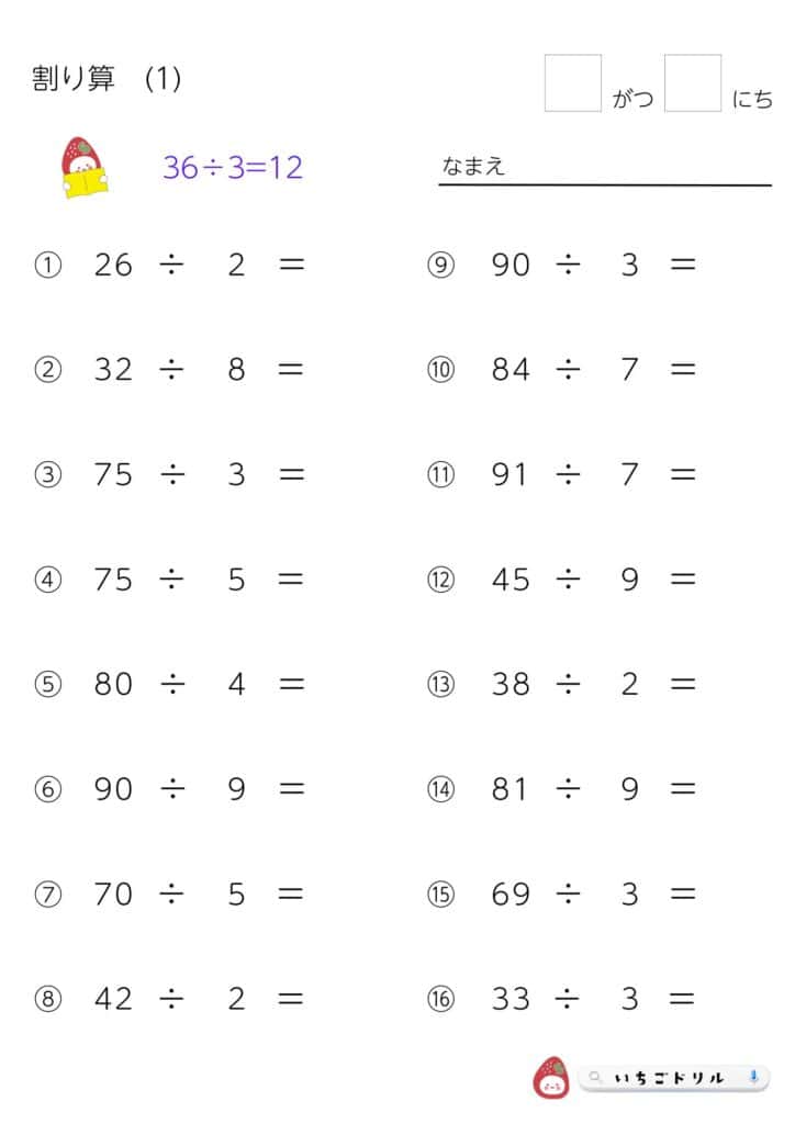 小学3年生のわり算プリント（あまりなし）