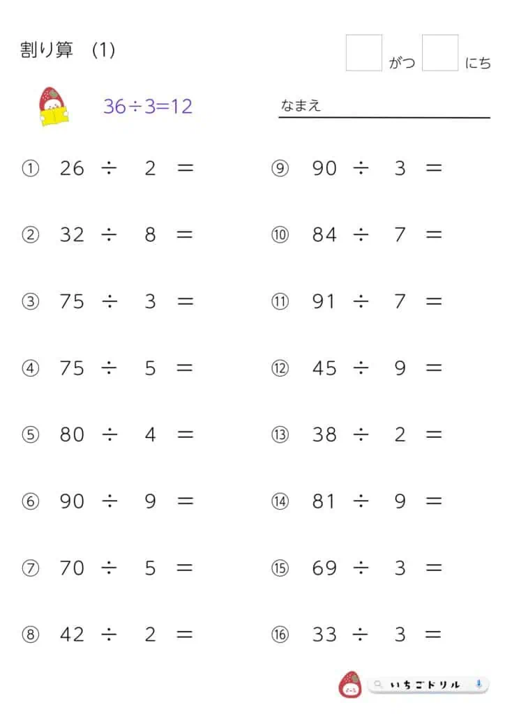 小学3年生の割り算プリント（あまりなし）