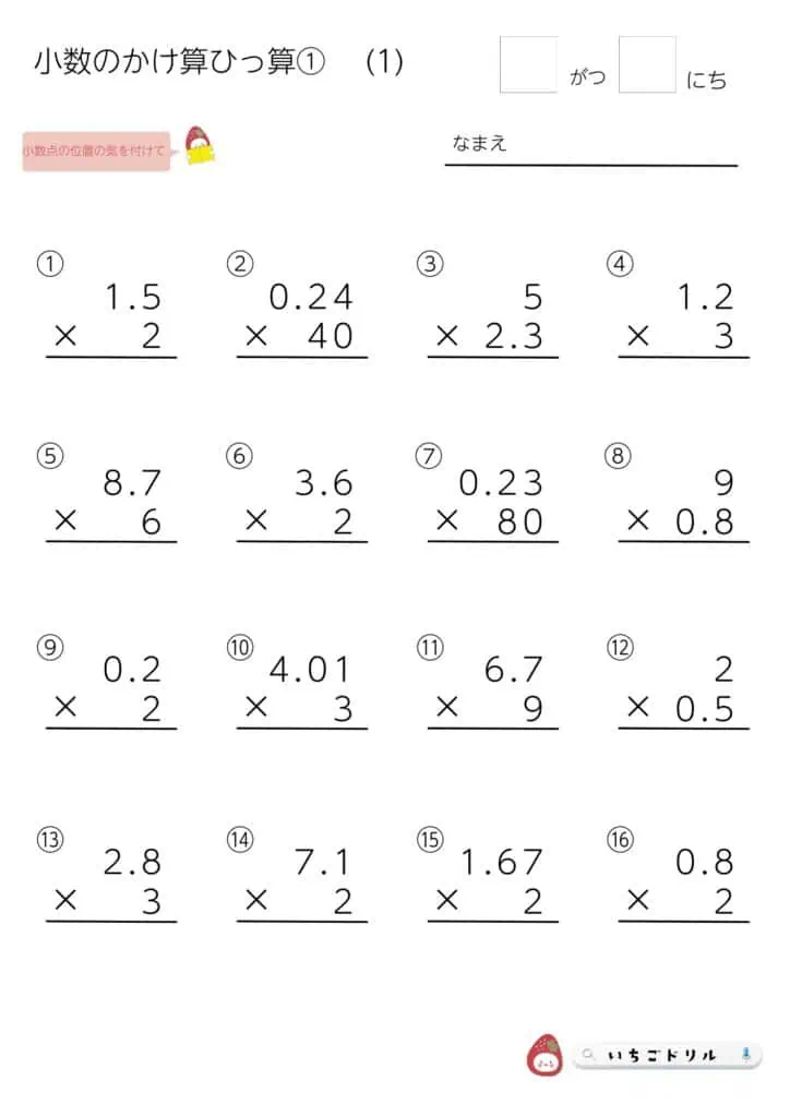 小数の掛け算筆算①（小数×整数）