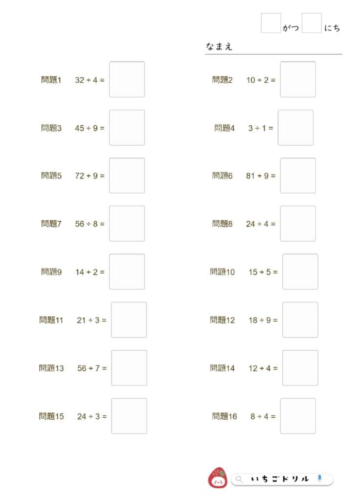 小学3年生のわり算プリント（九九の範囲）