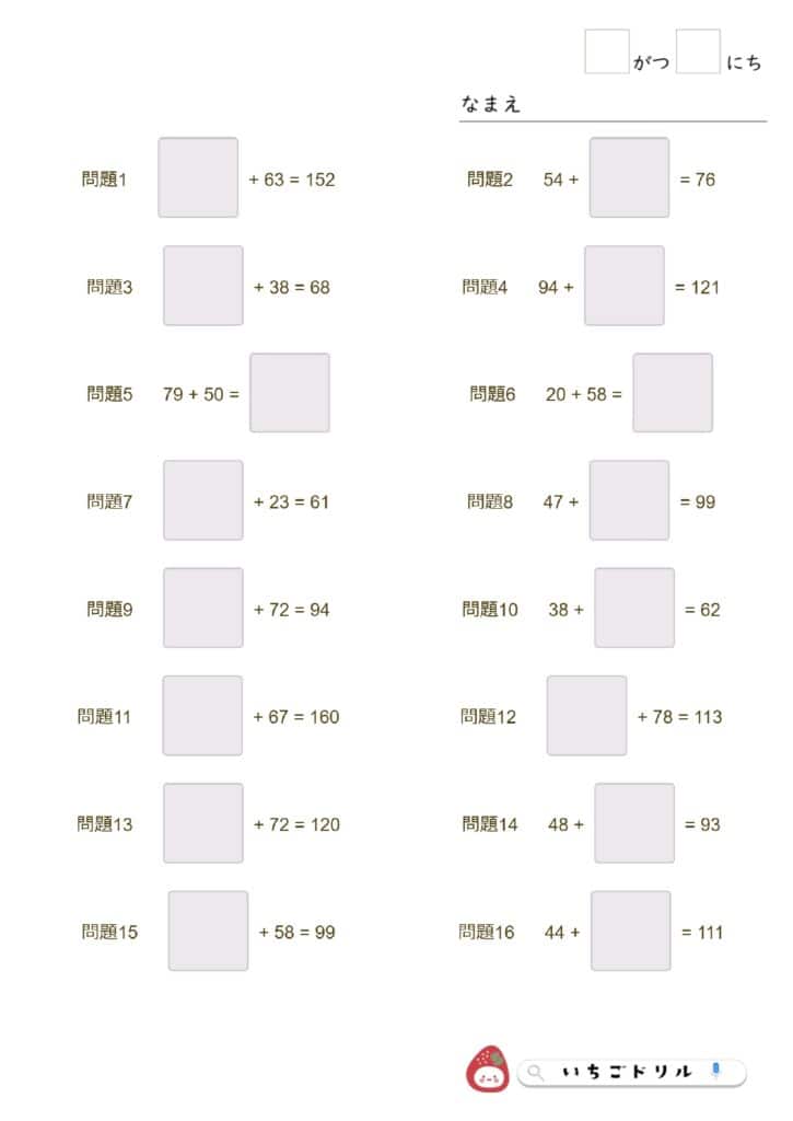 虫食い算プリント2年生（2桁＋2桁）