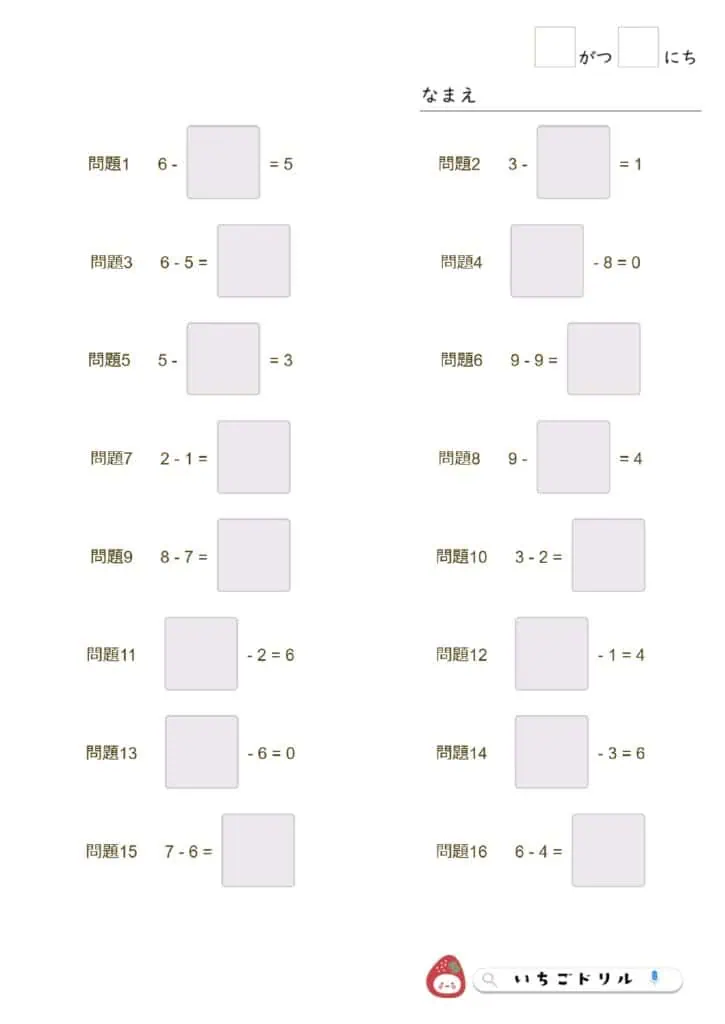 虫食い算プリント1年生（1桁の引き算）