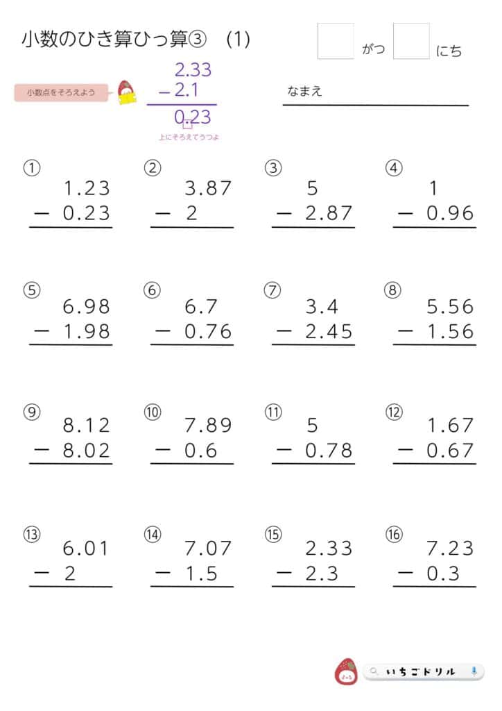 小4算数|小数の引き算筆算プリント②