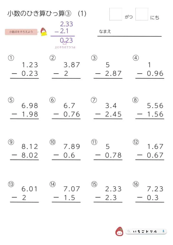 小4算数｜小数の引き算筆算プリント②
