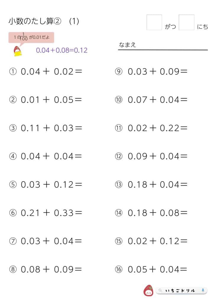 小4算数|小数の足し算