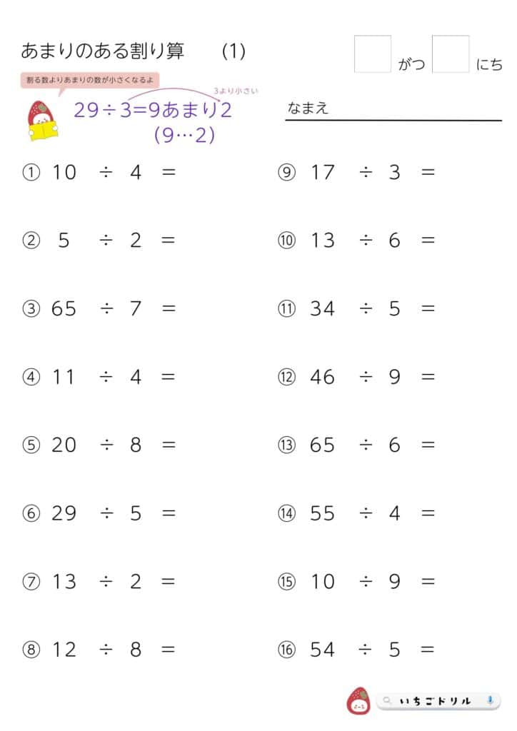 あまりのあるわり算プリント