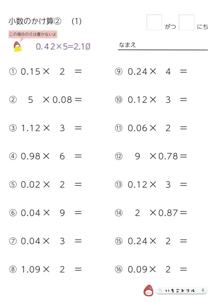 小数の掛け算②（小数点第2位までの小数✕整数）