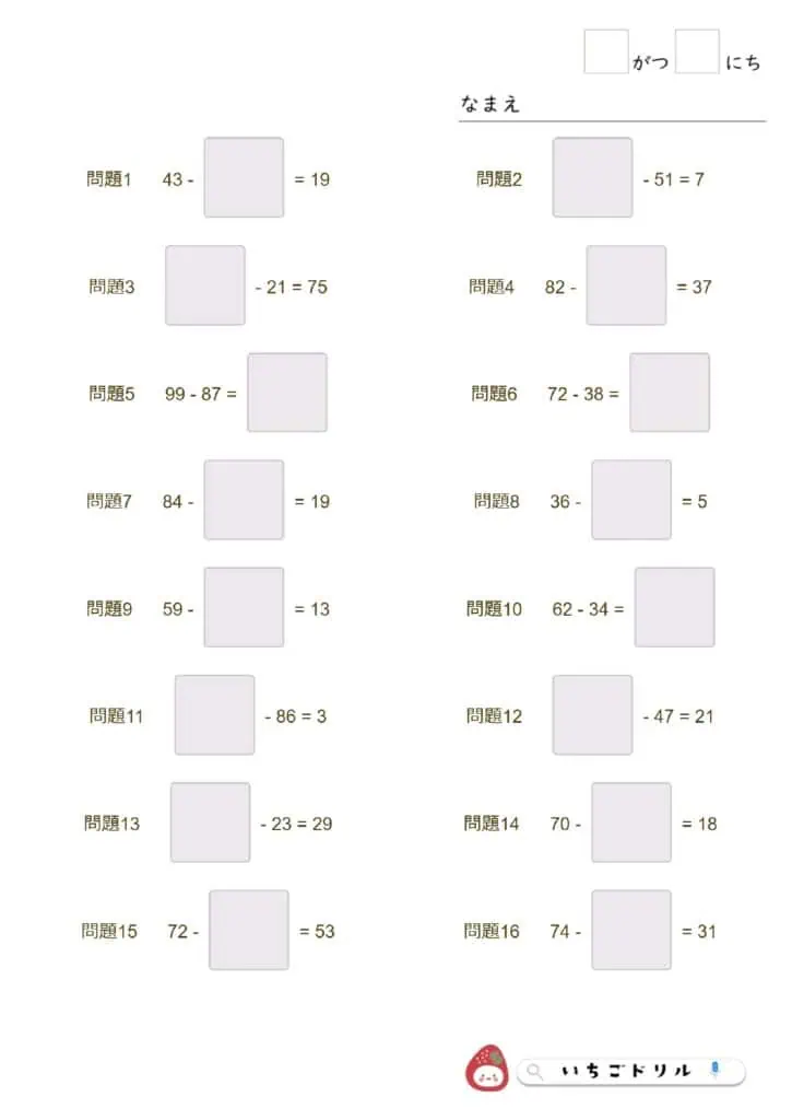 虫食い算2年生（2桁－2桁）