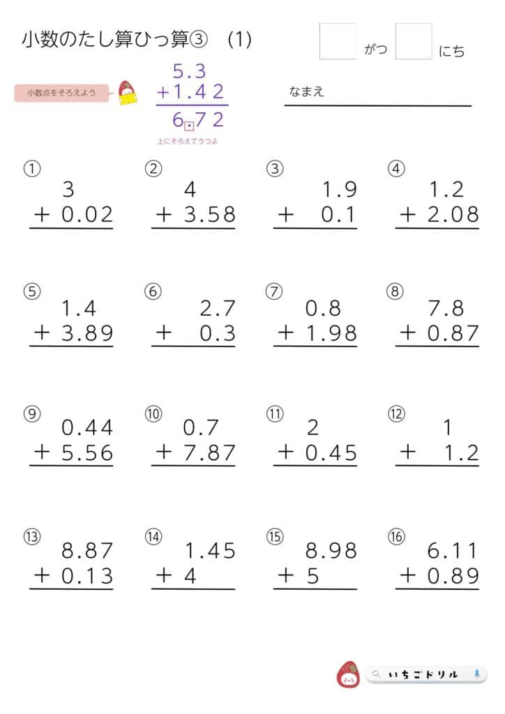 小4算数|小数の足し算筆算プリント②