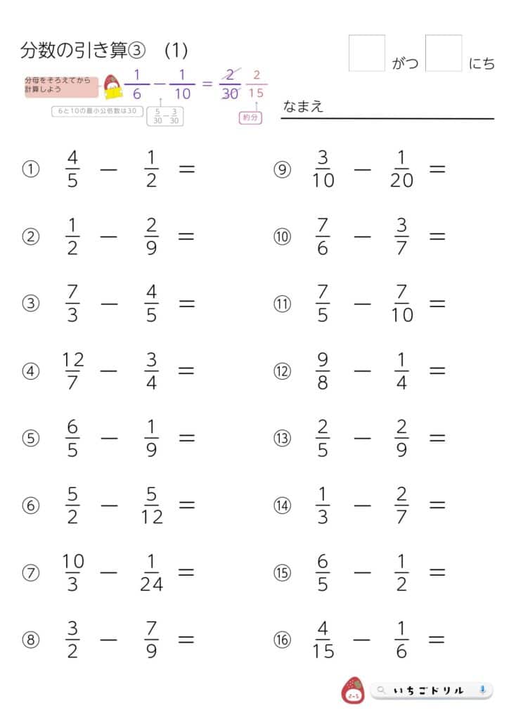 小5算数|分母の違う引き算プリント(通分)