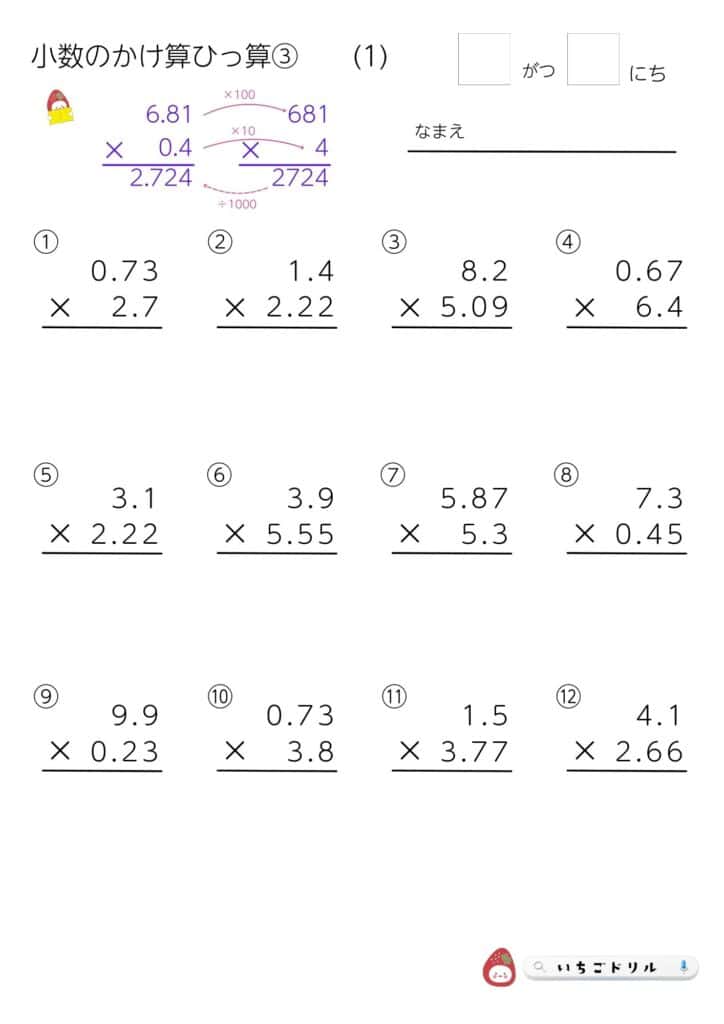 小数の掛け算筆算③