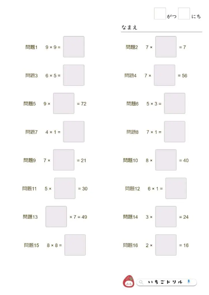 虫食い算2年生（1桁×1桁）