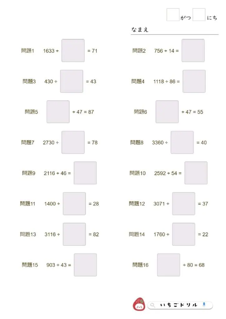 虫食い算4年生（2桁以上）