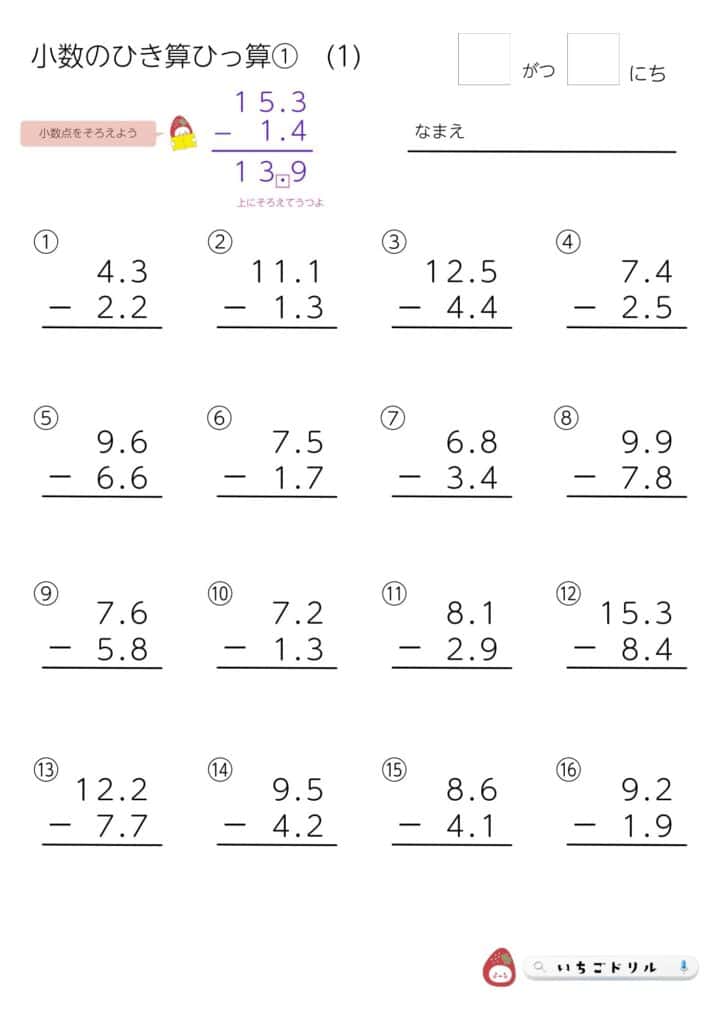小3算数|小数の引き算筆算プリント