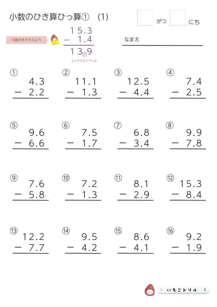 小3算数｜小数の引き算筆算プリント