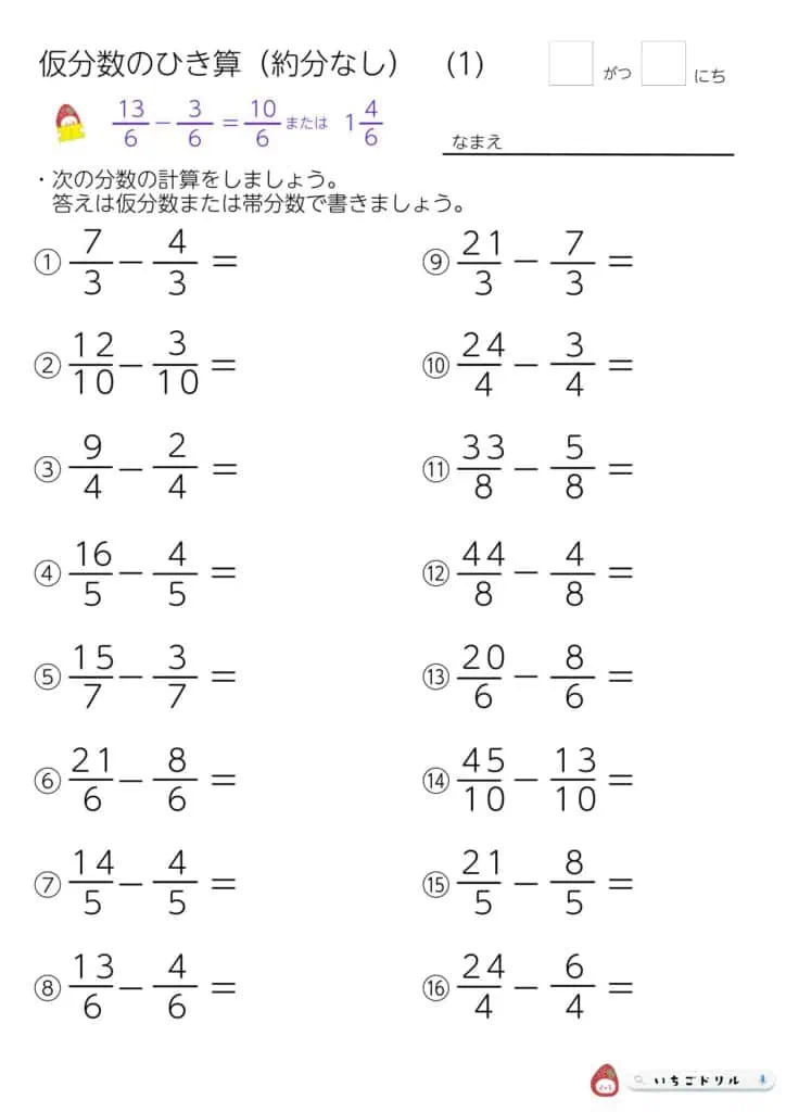 小4算数｜仮分数の引き算（約分なし）