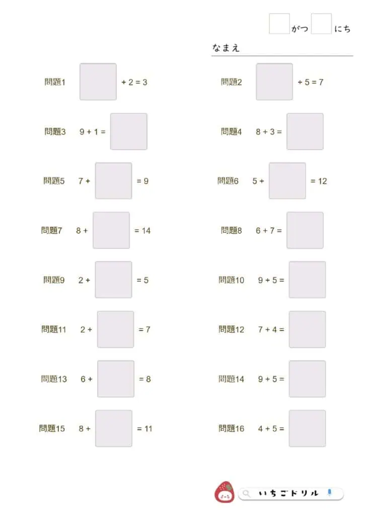 虫食い算プリント1年生（1桁の足し算）