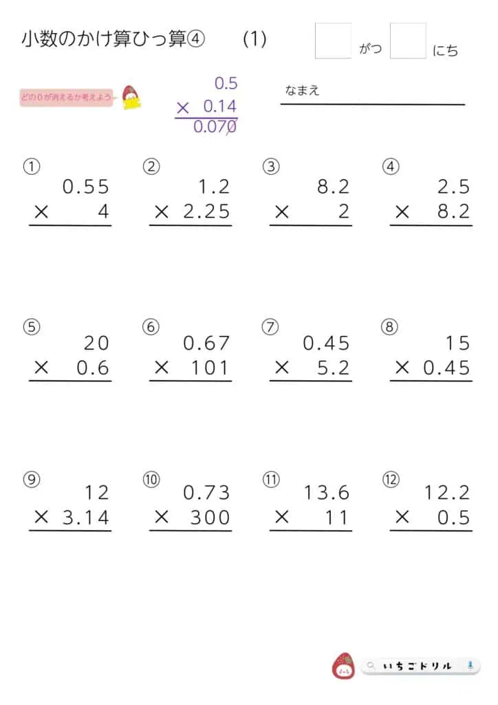 小数の掛け算筆算④（まとめ）