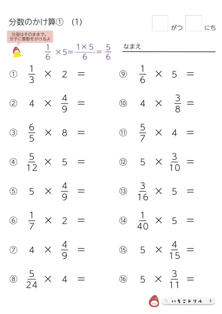 小学6年生分数の掛け算プリント（分数×整数、整数×分数）