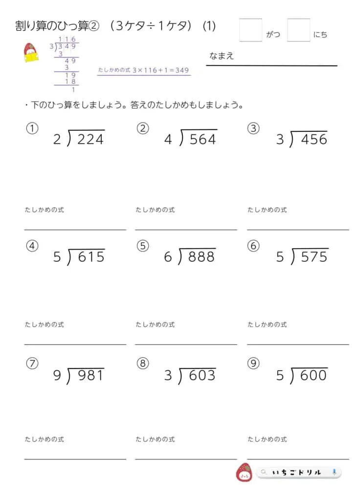 割り算の筆算②（3桁÷1桁）