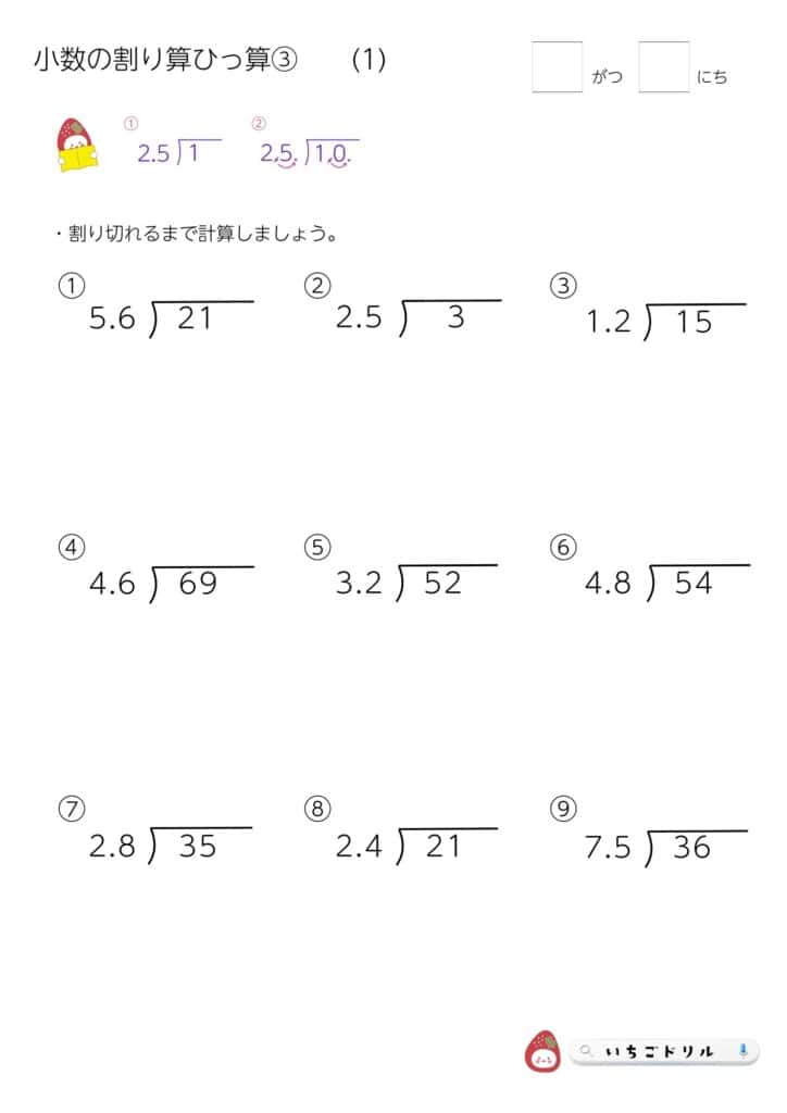 小数の割り算筆算プリント③
