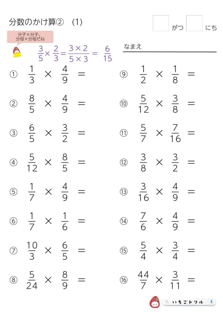 小学6年生分数の掛け算プリント（分数×分数）