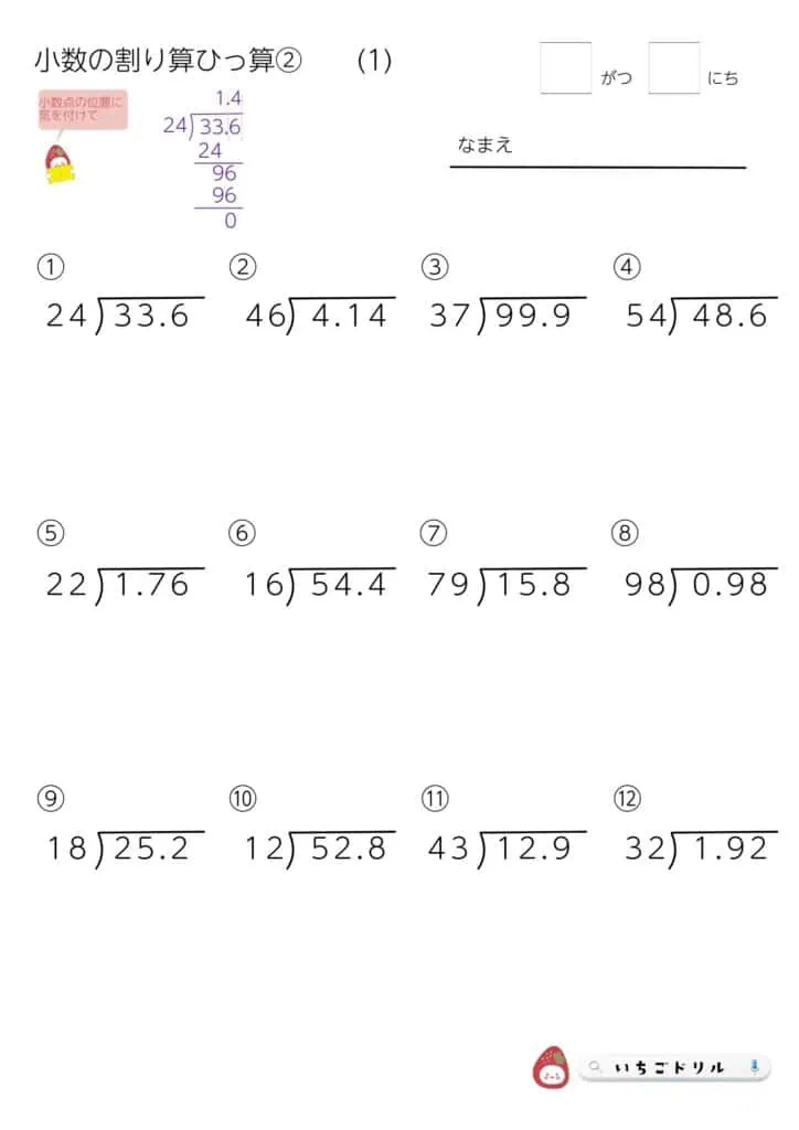 小数の割り算筆算プリント