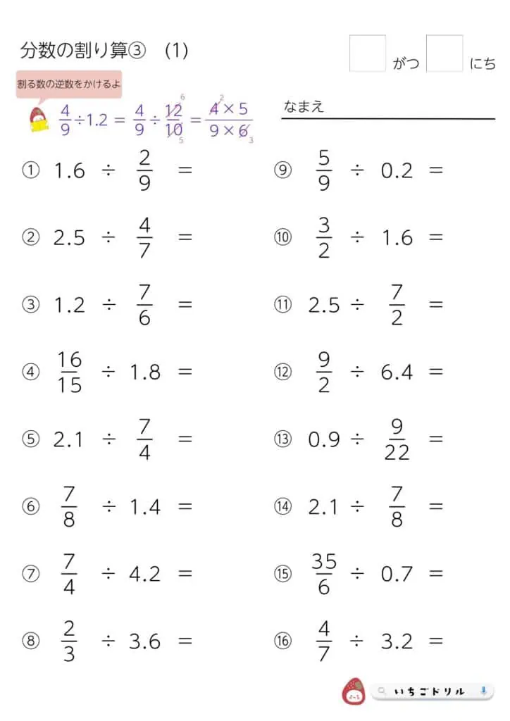 小学6年生の分数割り算プリント（分数÷小数、小数÷分数）