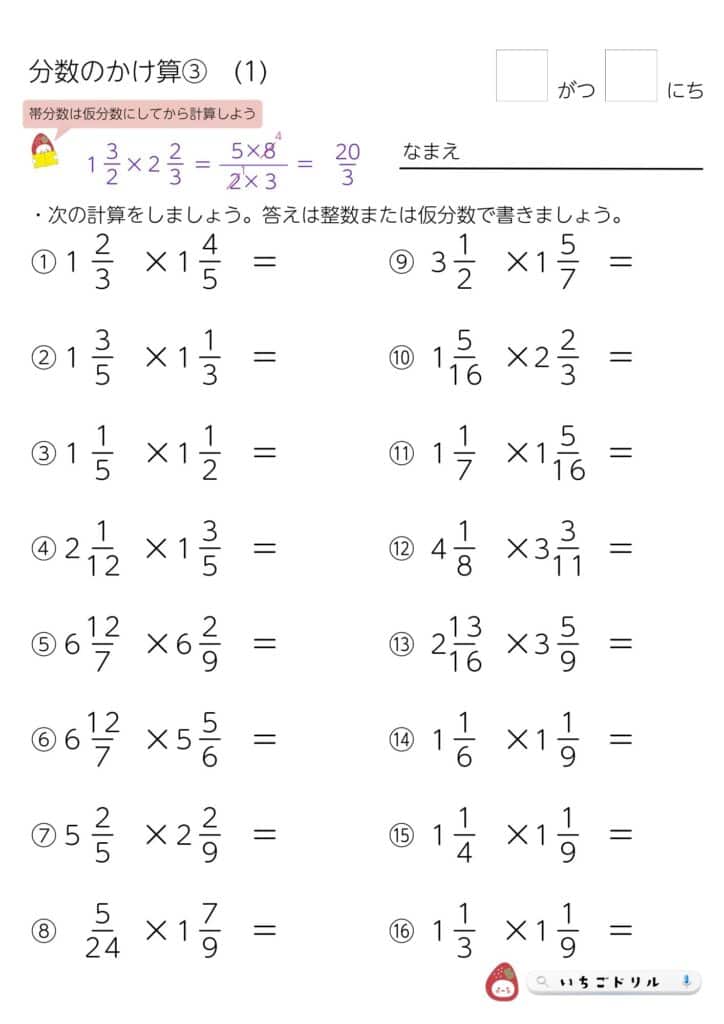 小学6年生分数の掛け算プリント（帯分数×帯分数）