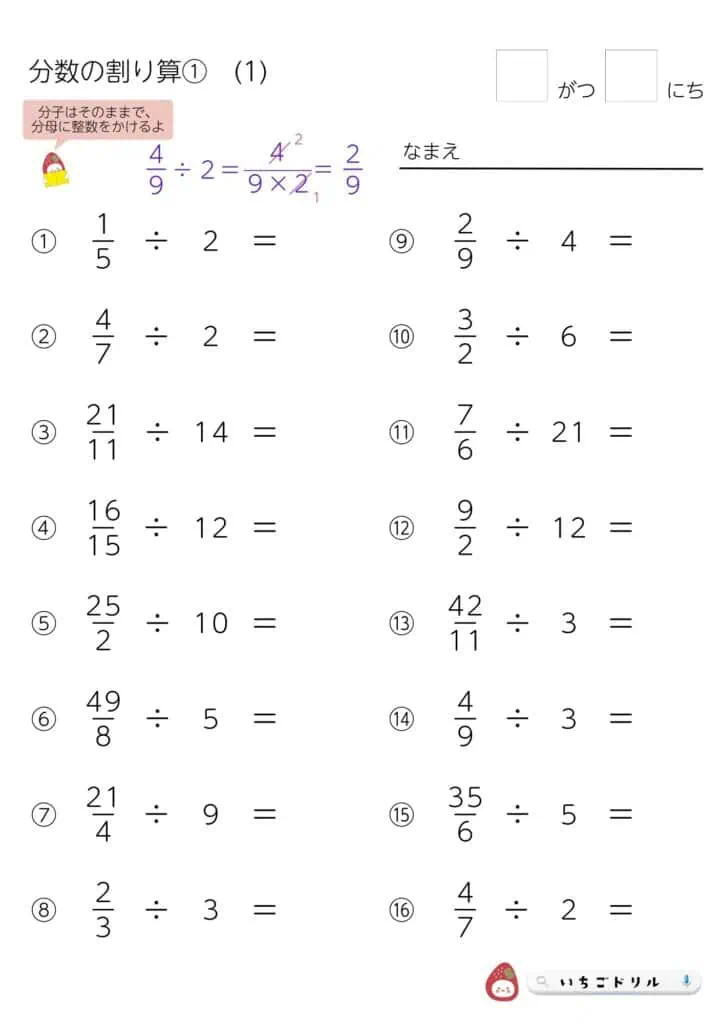 小学6年生の分数割り算プリント（分数÷整数、整数÷分数）