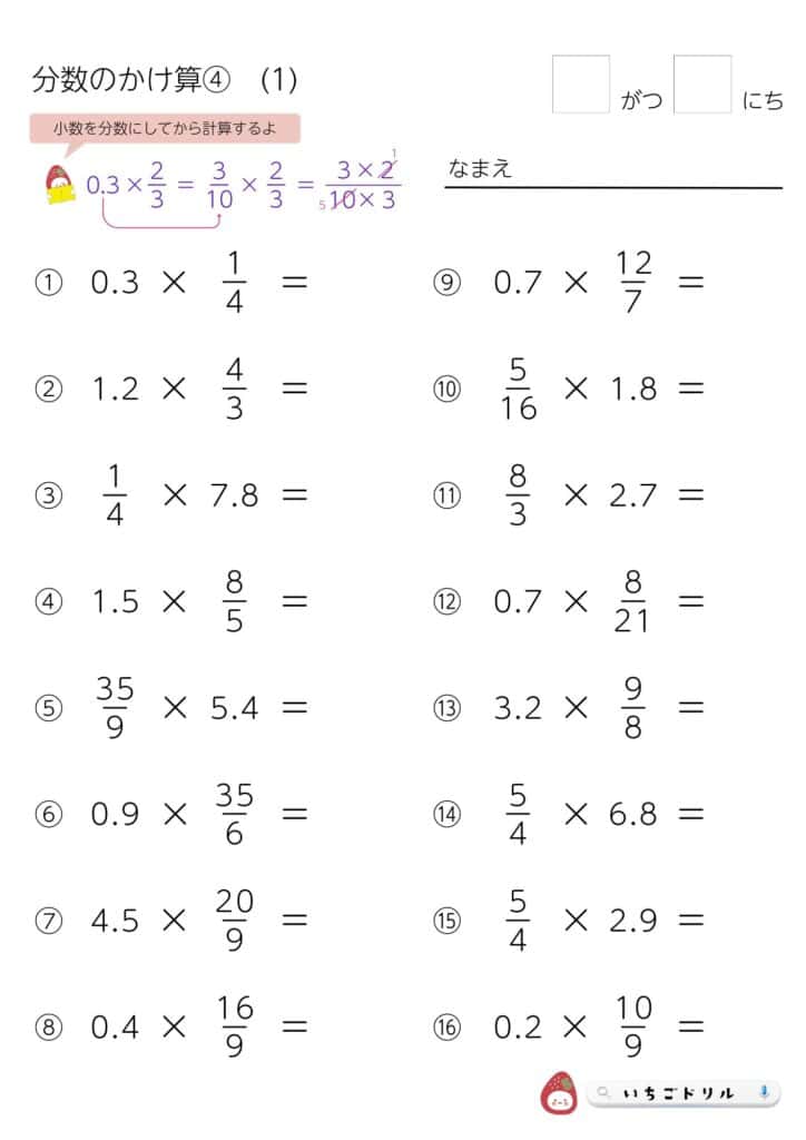 小学6年生分数の掛け算プリント（小数×分数）