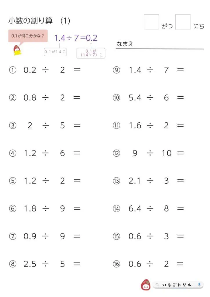 小数点第1位までの小数÷整数のわり算