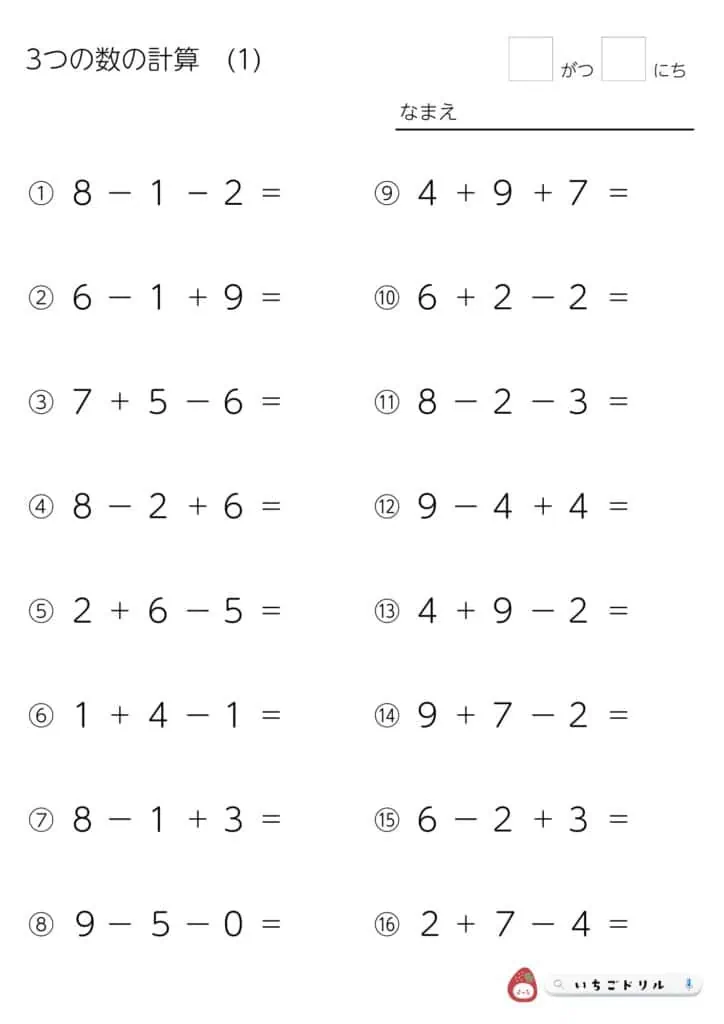 小学2年生3つの数の計算プリント